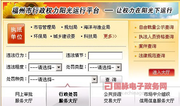 福州市行政權(quán)力陽光運(yùn)行平臺(tái)讓權(quán)力在陽光下運(yùn)行