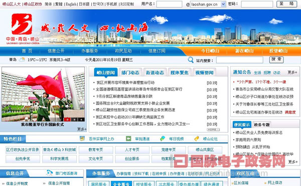 嶗山區(qū)委區(qū)政府門戶網(wǎng)站在線訪談欄目參與便捷 開展頻率高