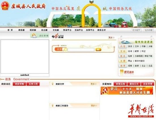 河南虞城政府網(wǎng)兩年空白 官方回應(yīng)稱已換域名
