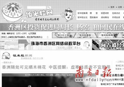 香洲官網(wǎng)“飯米?！苯貓D。