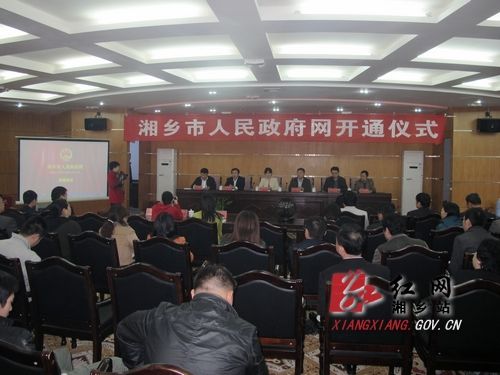 4月17日，湘鄉(xiāng)市人民政府網(wǎng)（http://www.xxs.gov.cn）開通儀式在湘鄉(xiāng)市政務(wù)服務(wù)中心舉行。