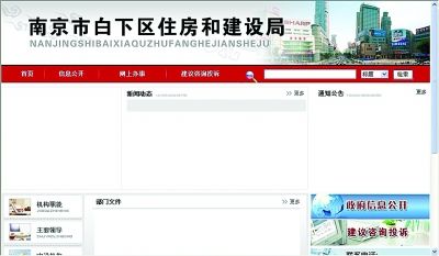 白下區(qū)住建局網站一片空白。網站截圖