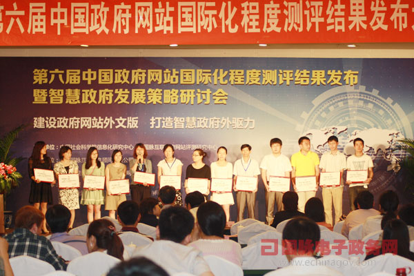 第六屆中國政府網(wǎng)站國際化程度測評結(jié)果發(fā)布38家單位獲獎(jiǎng)