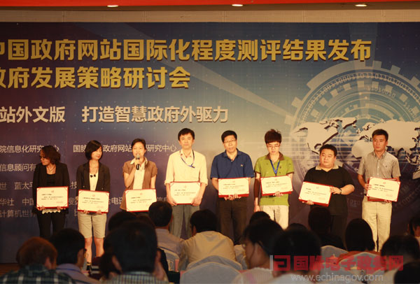第六屆中國政府網(wǎng)站國際化程度測評結(jié)果發(fā)布38家單位獲獎(jiǎng)