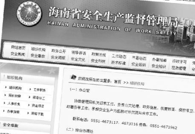 網(wǎng)友報料的省安監(jiān)局克隆網(wǎng)站
