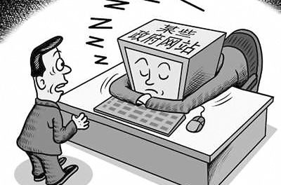 一些政府網(wǎng)站長期處于休眠狀態(tài)。