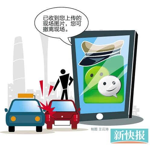 遇輕微交通事故發(fā)條微信就能“快撤理賠”