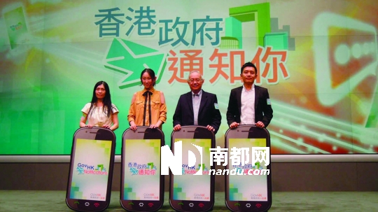 <p>&nbsp;&nbsp;&nbsp;&nbsp;↑香港發(fā)布新的app“香港政府通知你tell&nbsp;you2”。</p>