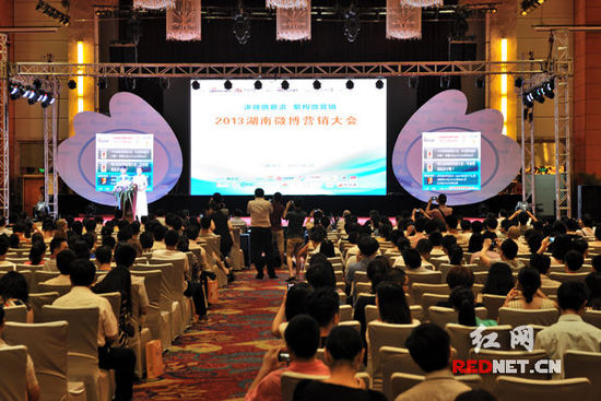 (28日上午，2013湖南微博營銷大會(huì)在長沙舉行。)
