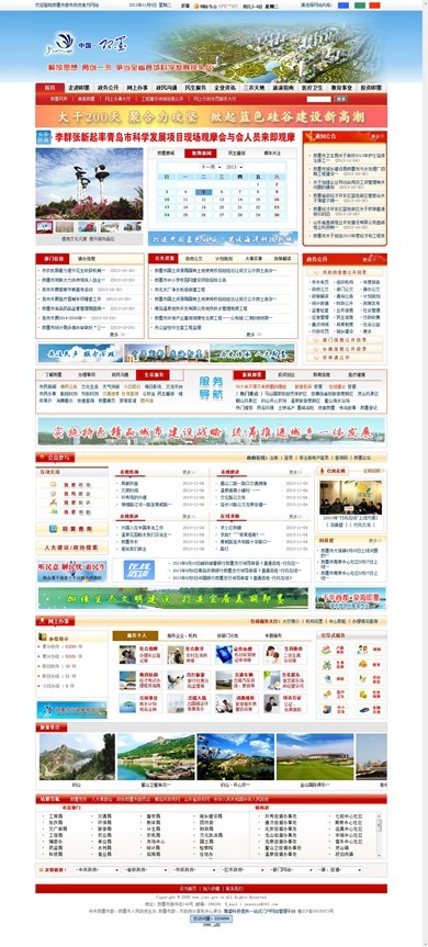 山東即墨市政府門戶網站參加第八屆中國特色政府網站評選