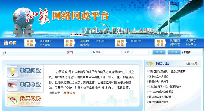 汕頭市政府門戶網(wǎng)站參加第八屆中國特色政府網(wǎng)站評選