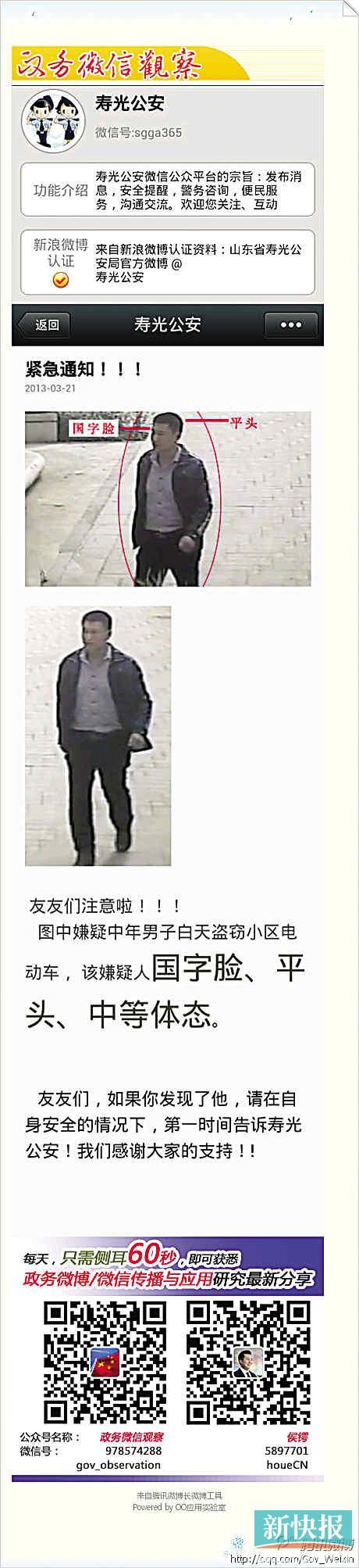 壽光公安發(fā)布全國(guó)首個(gè)“微信通緝令”