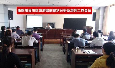 國脈培訓(xùn)師應(yīng)邀赴衡陽做政府信息化專題培訓(xùn)