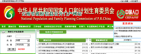 云南政府信息公開網(wǎng)站“唱雙簧” 疑似遭遇山寨版