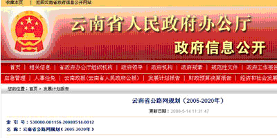 云南政府信息公開網(wǎng)站“唱雙簧” 疑似遭遇山寨版