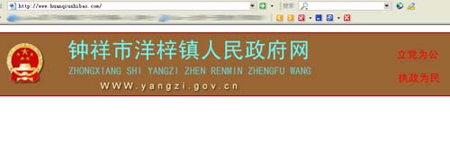 史上最牛鎮(zhèn)政府網(wǎng) 遭遇26個(gè)山寨版