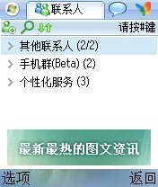 微軟布局移動互聯(lián)網(wǎng)&nbsp;手機MSN改版上線