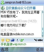 微軟布局移動互聯(lián)網(wǎng)&nbsp;手機MSN改版上線