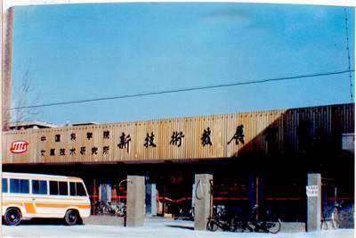 聯(lián)想的前身