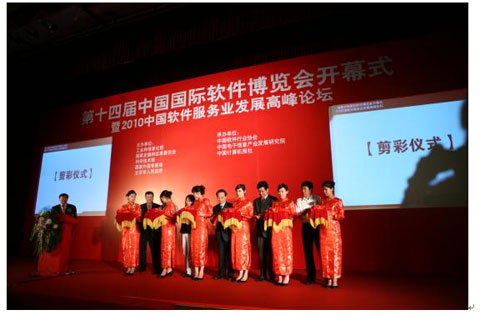 金蝶中間件亮相第十四屆軟博會開幕式暨軟件服務業(yè)高峰論壇