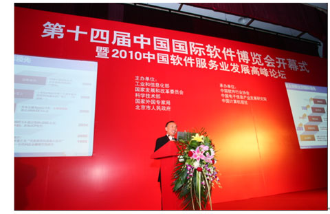 金蝶中間件亮相第十四屆軟博會開幕式暨軟件服務業(yè)高峰論壇