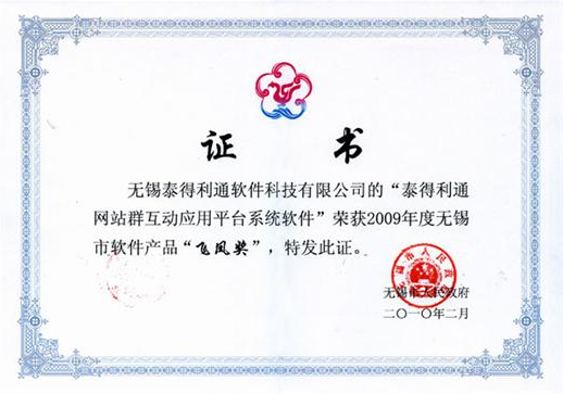 政務(wù)快車之“政府網(wǎng)站群互動(dòng)應(yīng)用平臺(tái)”榮獲“飛鳳獎(jiǎng)”