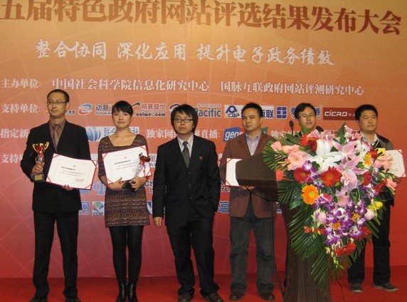 開普互聯(lián)應邀參加2010年中國政府網(wǎng)站績效評估大會 喜獲殊榮