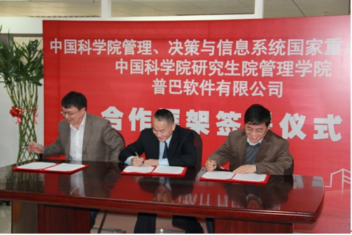 中科院研究生院管理學(xué)院與普巴軟件簽署合作框架協(xié)議