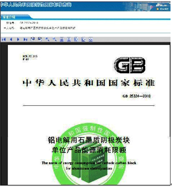 福昕傾情打造國標(biāo)委標(biāo)準(zhǔn)發(fā)布平臺 助推電子政務(wù)公開