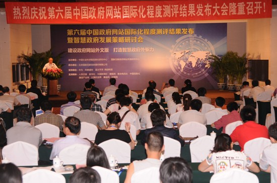 第六屆政府網(wǎng)站國(guó)際化程度測(cè)評(píng)結(jié)果發(fā)布