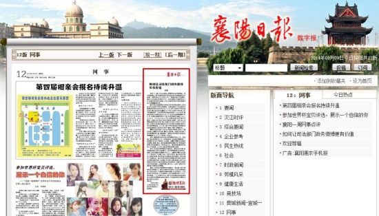 襄陽(yáng)日?qǐng)?bào)