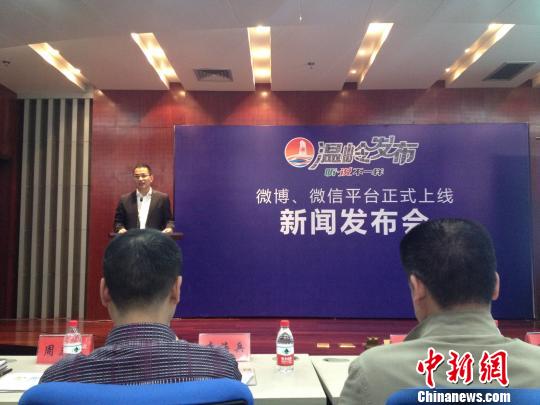 “溫嶺發(fā)布”上線溫嶺市長(zhǎng)吁為正能量信息點(diǎn)贊