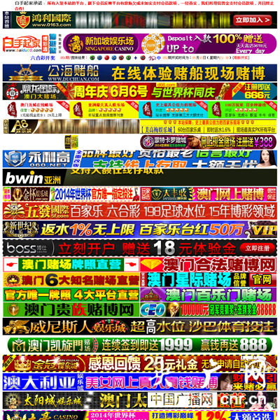 賭博網(wǎng)站大舉入侵 地方政府網(wǎng)站被完虐