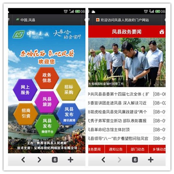 寶雞首家政府門(mén)戶(hù)網(wǎng)站手機(jī)版正式上線