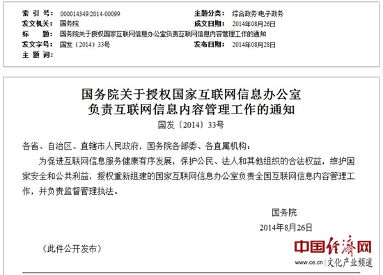 通知全文 來源中國政府網(wǎng)