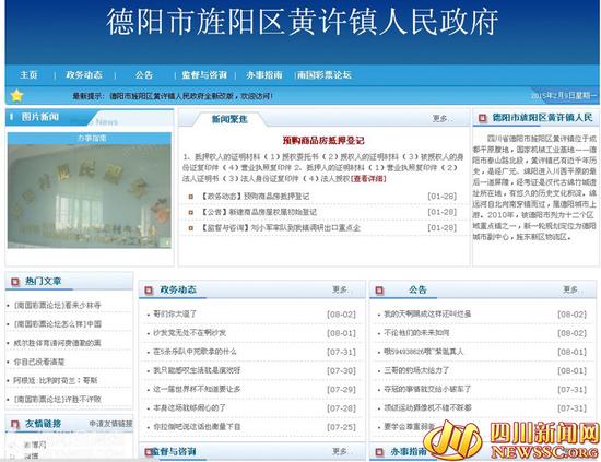 盜用黃許鎮(zhèn)政府設(shè)置的網(wǎng)站