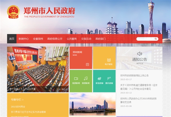 首家Win8風(fēng)格的政府網(wǎng)站
