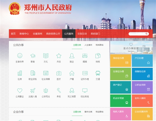首家Win8風(fēng)格的政府網(wǎng)站