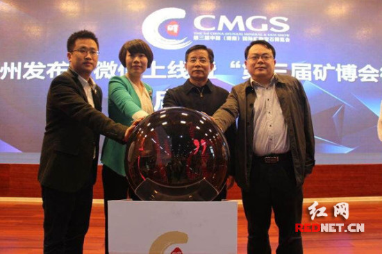 “郴州發(fā)布”微信上線打造全國首個(gè)礦博會(huì)微展廳