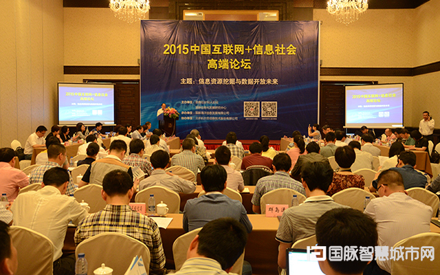 2015中國互聯(lián)網(wǎng)+信息社會高端論壇在舟山舉行.jpg
