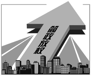 國務(wù)院關(guān)于印發(fā)2016年推進簡政放權(quán)放管結(jié)合優(yōu)化服務(wù)改革工作要點的通知