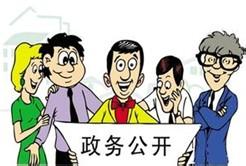 國土資源部辦公廳關(guān)于印發(fā)2016年政務(wù)公開工作實(shí)施方案的通知