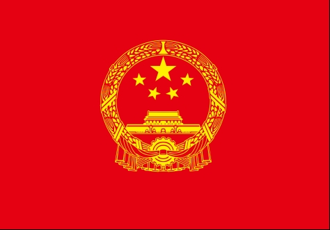 中共中央辦公廳 國務(wù)院辦公廳印發(fā) 《國家信息化發(fā)展戰(zhàn)略綱要》