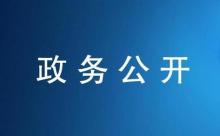 關于調整全國政務公開領導小組的通知