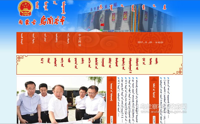 烏蘭察布市政府蒙古文網(wǎng)站