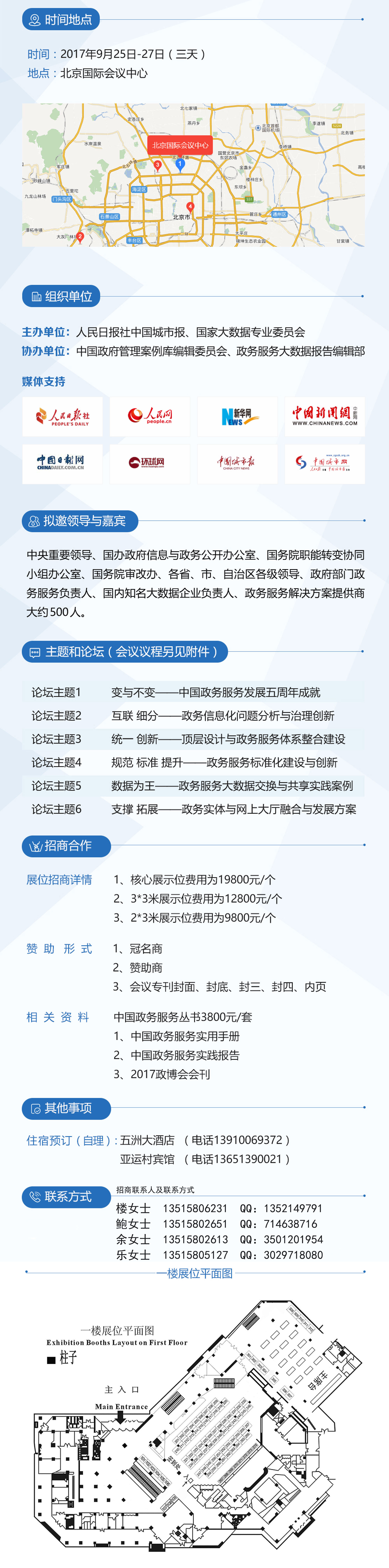 全國政務服務論壇暨政務服務博覽會