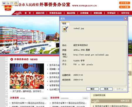 史上最雷人政府網(wǎng)竟是一張圖片 史上最雷人政府網(wǎng)竟是一張圖片