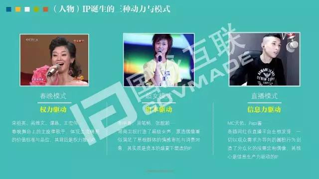 政務(wù)公開為何需要IP思維和網(wǎng)紅哲學(xué)，68頁P(yáng)PT解剖給你看