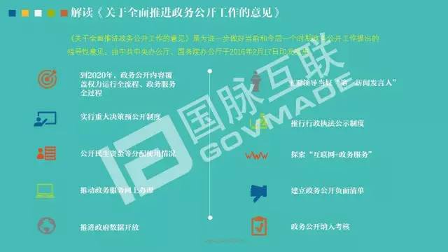 政務(wù)公開為何需要IP思維和網(wǎng)紅哲學(xué)，68頁P(yáng)PT解剖給你看
