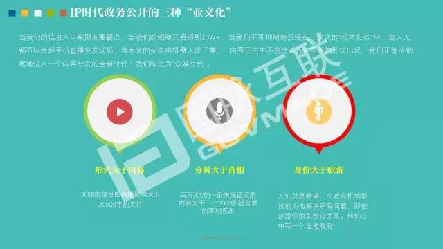 政務(wù)公開為何需要IP思維和網(wǎng)紅哲學(xué)，68頁P(yáng)PT解剖給你看